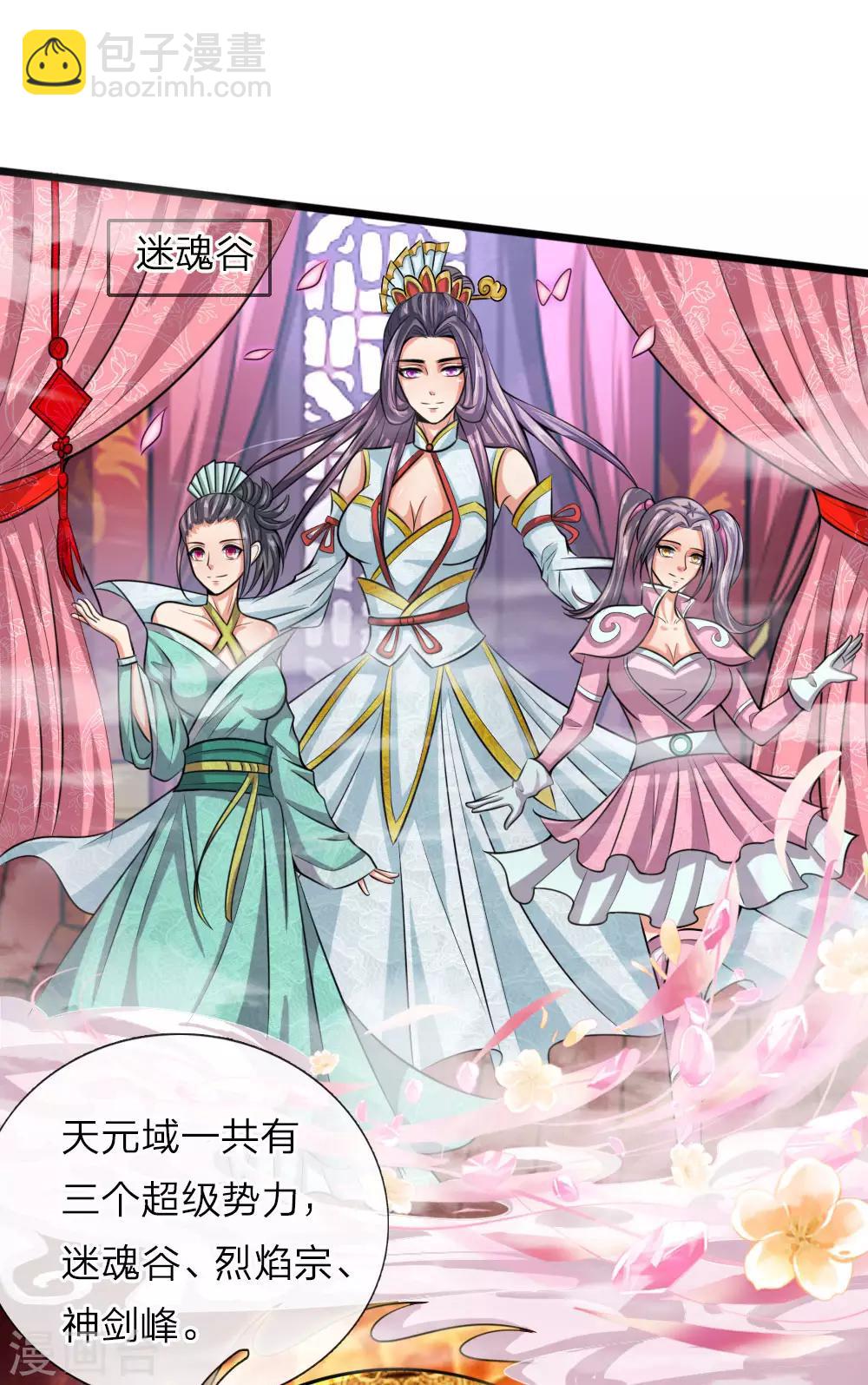 🍱神武天尊 第19话 第7页