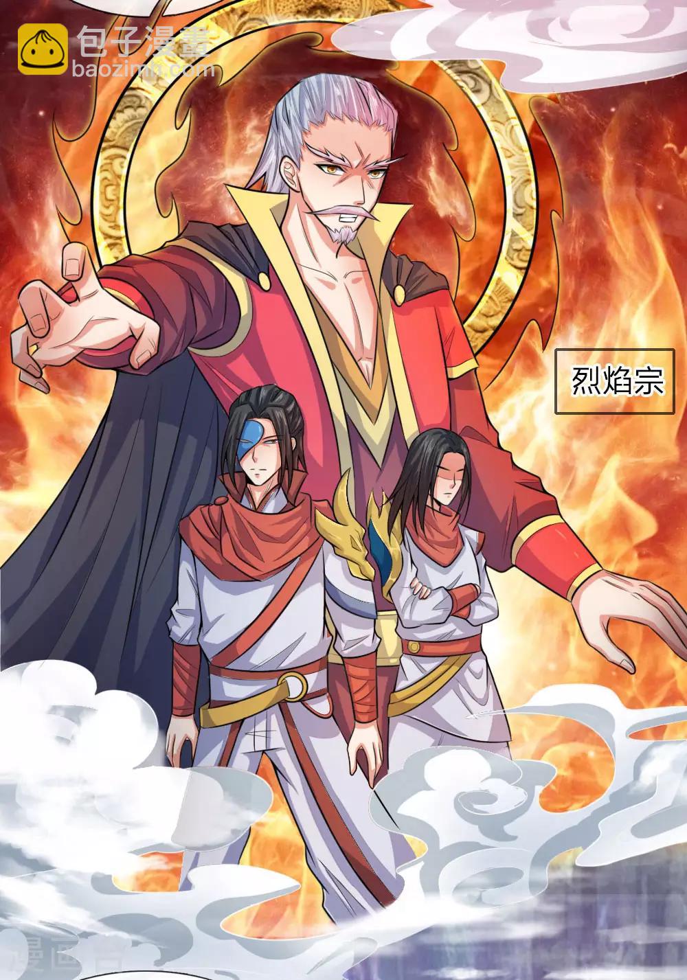 🍱神武天尊 第19话 第8页