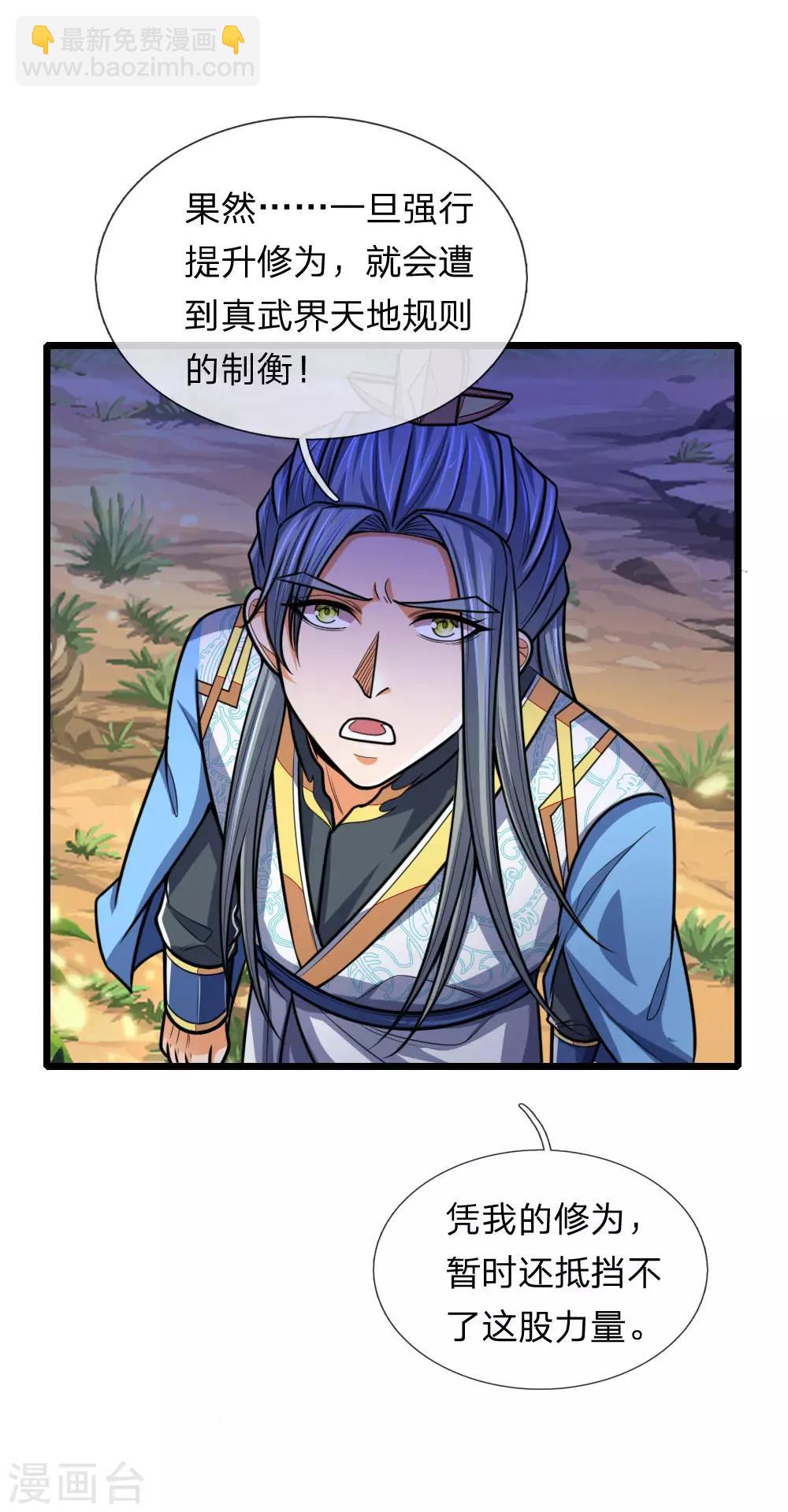 🍱神武天尊 第175话 强行提升，规则制衡 第11页