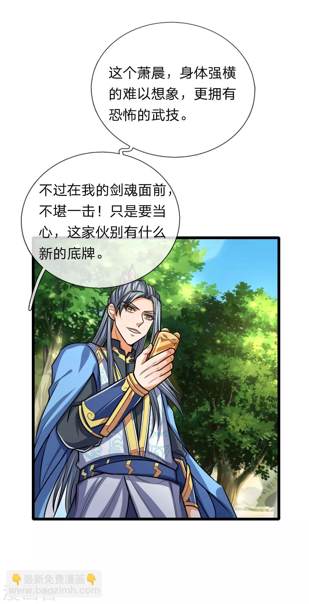 🍱神武天尊 第175话 强行提升，规则制衡 第13页
