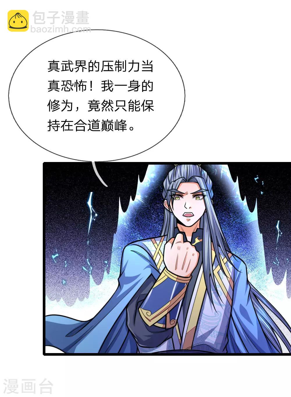 🍱神武天尊 第175话 强行提升，规则制衡 第3页
