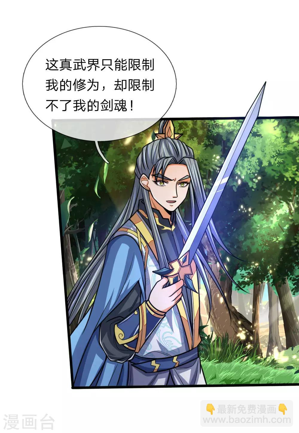 🍱神武天尊 第175话 强行提升，规则制衡 第6页