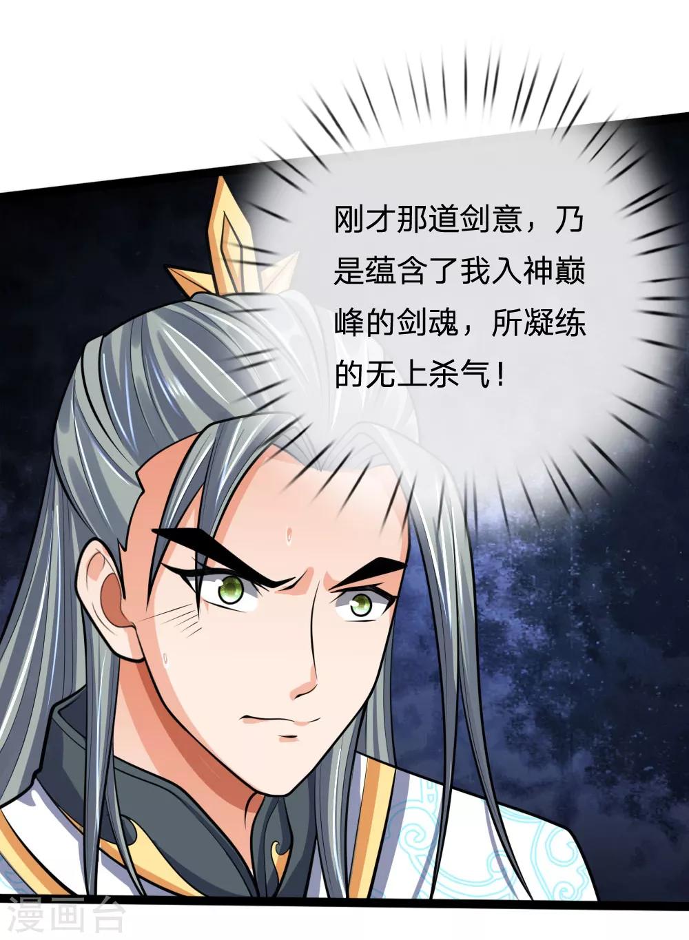 🍱神武天尊 第177话 自视清高，以剑为尊 第1页