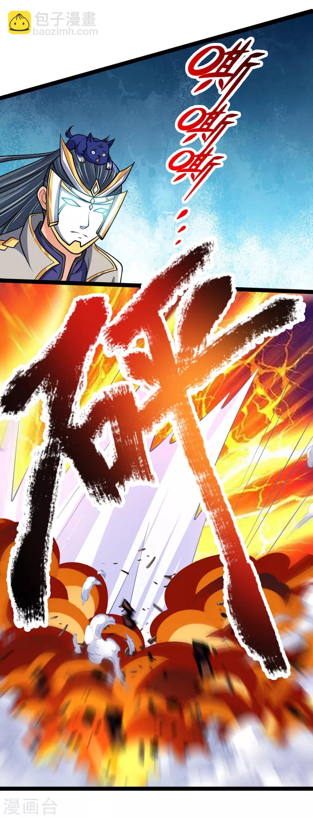 🍱神武天尊 第177话 自视清高，以剑为尊 第11页