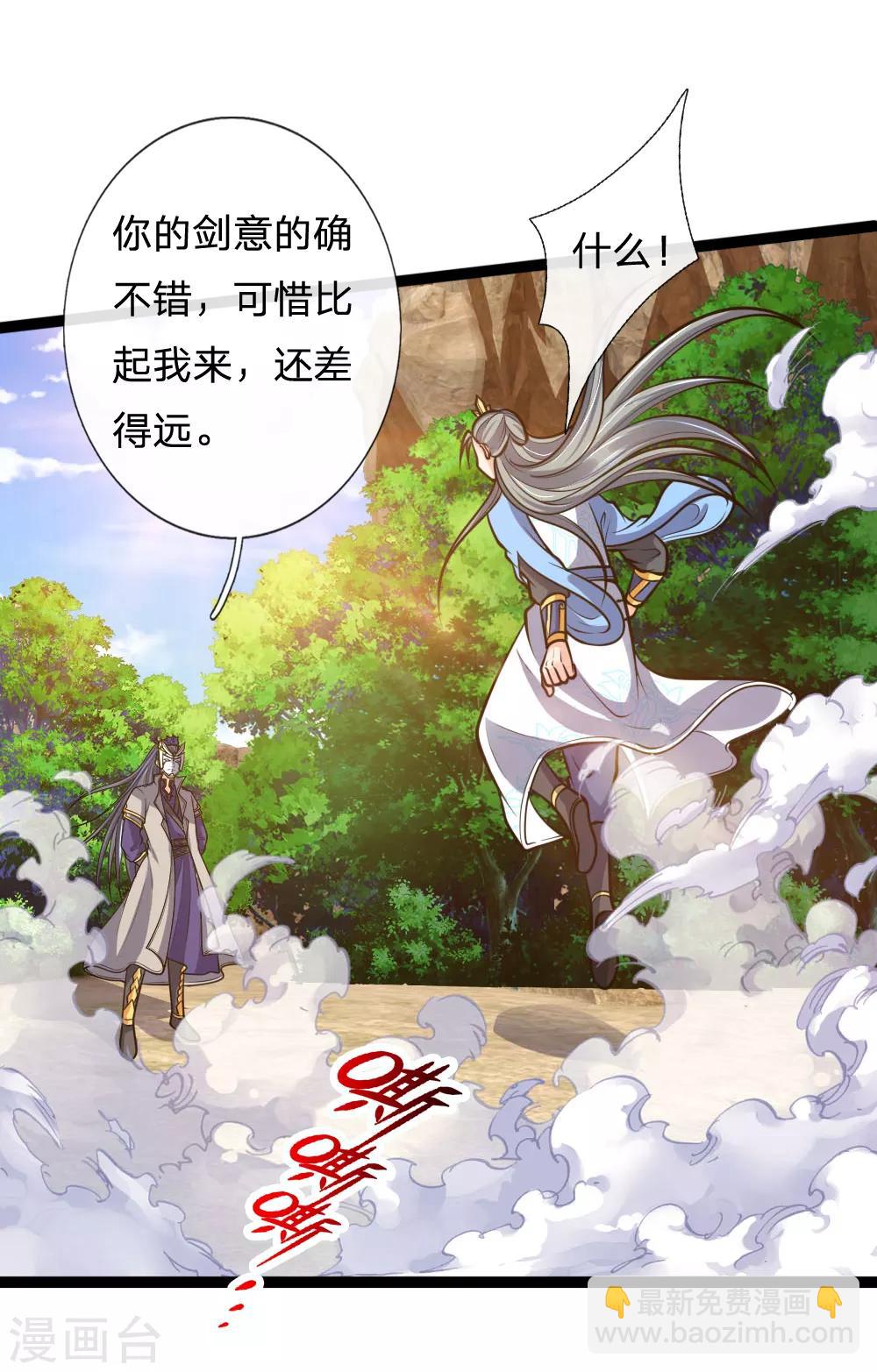 🍱神武天尊 第177话 自视清高，以剑为尊 第12页
