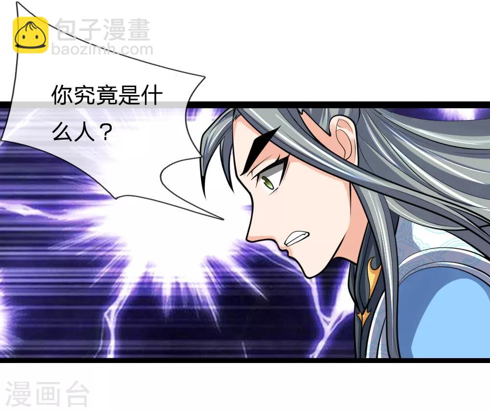 🍱神武天尊 第177话 自视清高，以剑为尊 第13页