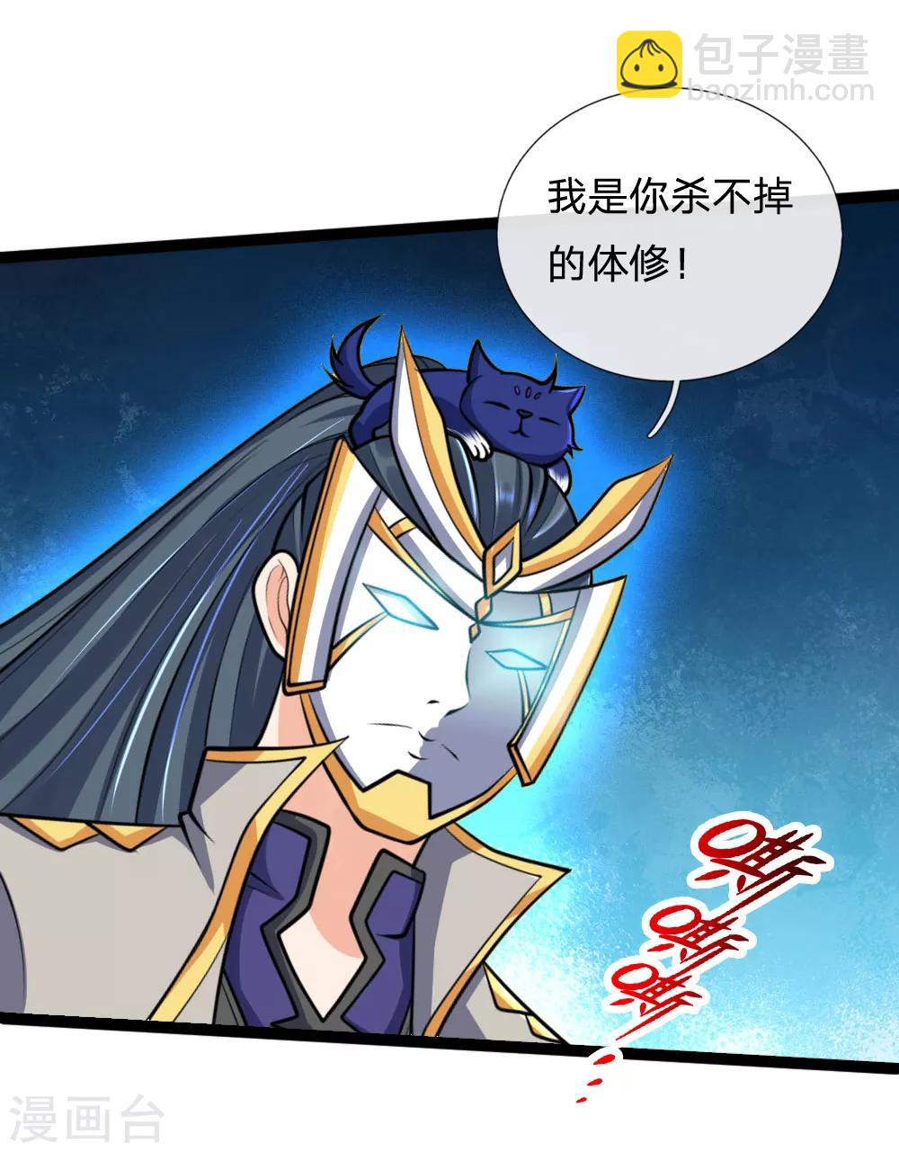 🍱神武天尊 第177话 自视清高，以剑为尊 第14页