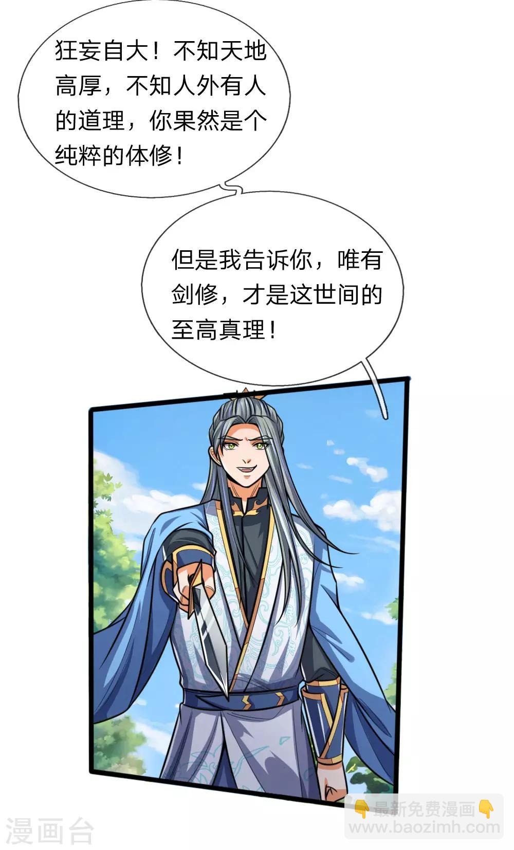 🍱神武天尊 第177话 自视清高，以剑为尊 第15页