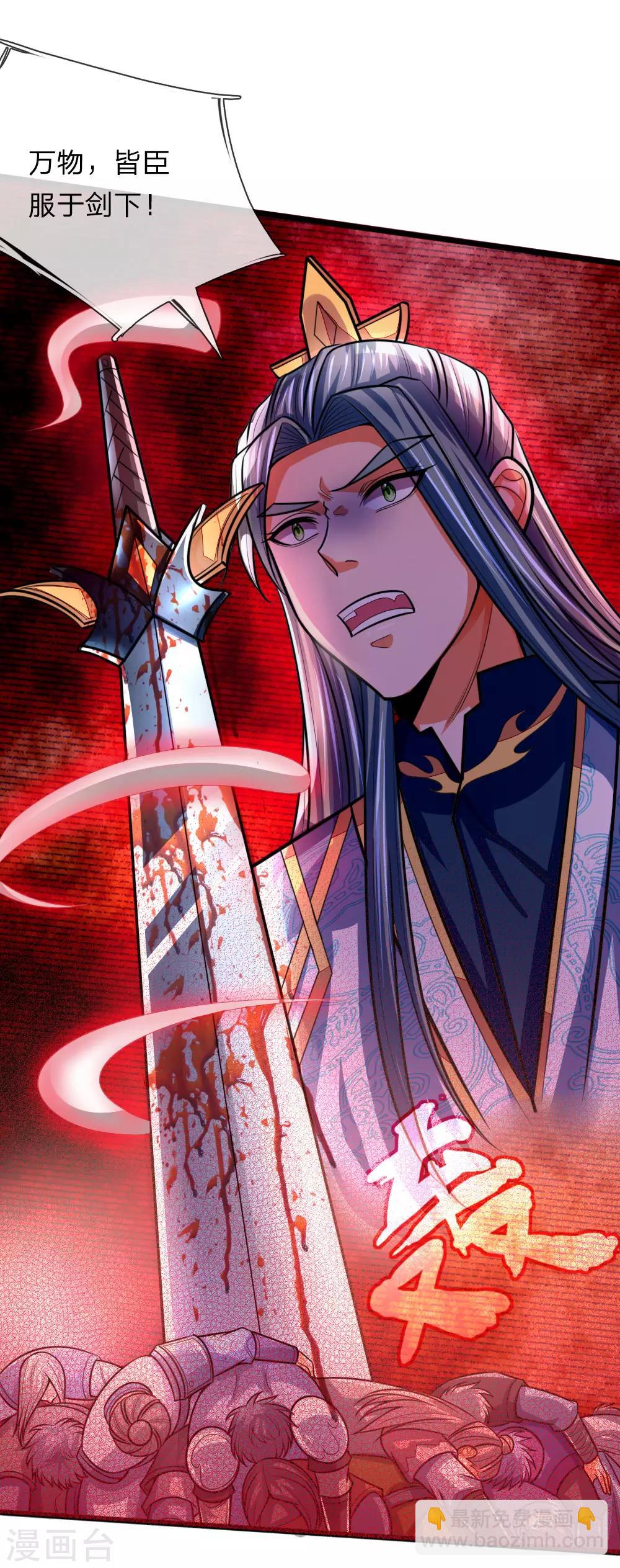 🍱神武天尊 第177话 自视清高，以剑为尊 第16页