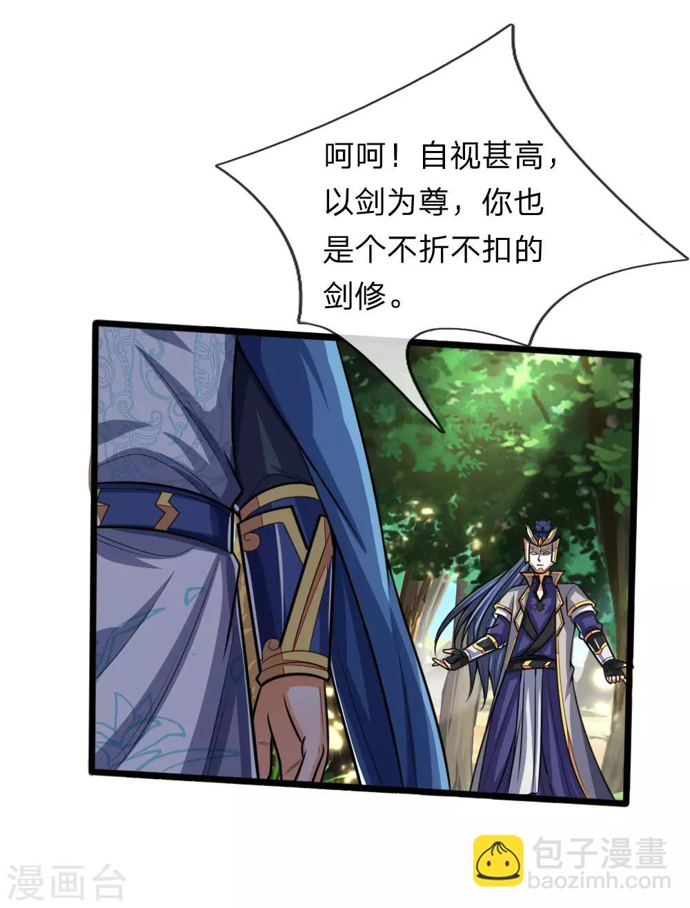 🍱神武天尊 第177话 自视清高，以剑为尊 第17页