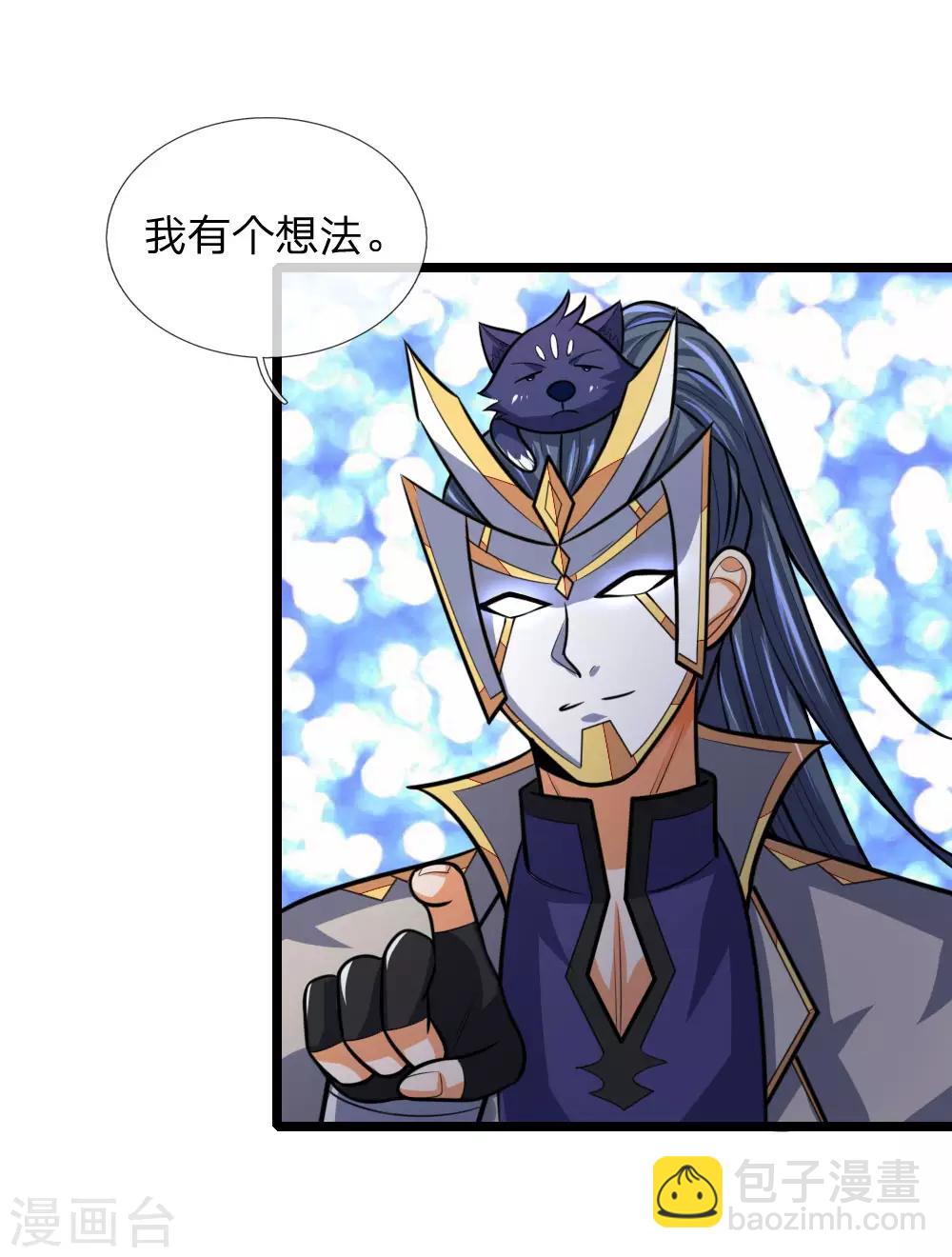 🍱神武天尊 第177话 自视清高，以剑为尊 第18页