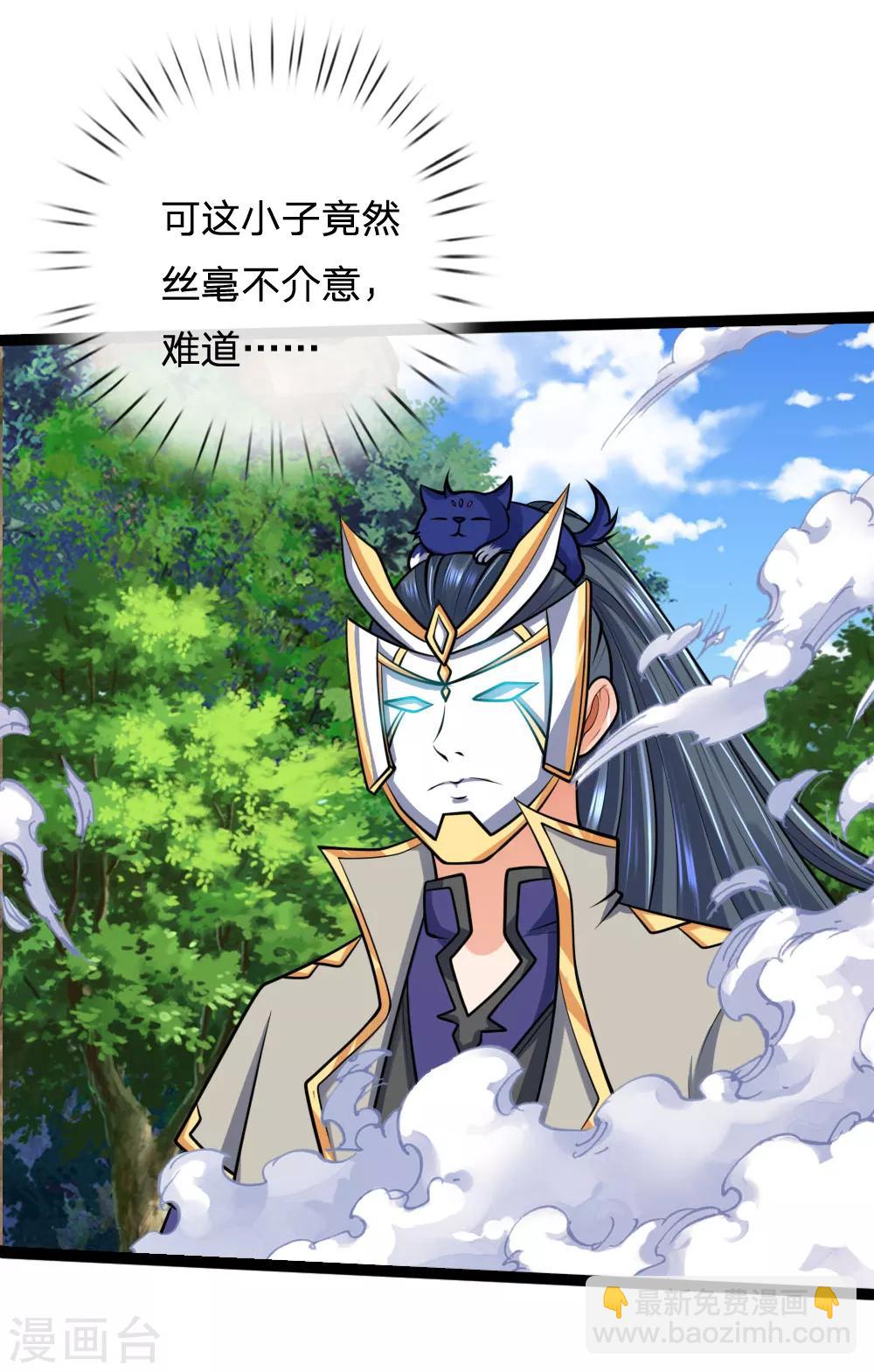 🍱神武天尊 第177话 自视清高，以剑为尊 第2页