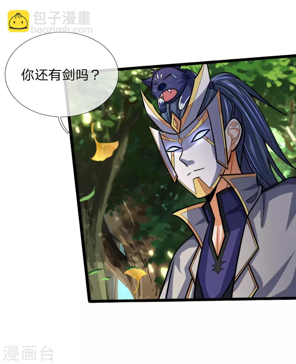 🍱神武天尊 第177话 自视清高，以剑为尊 第20页
