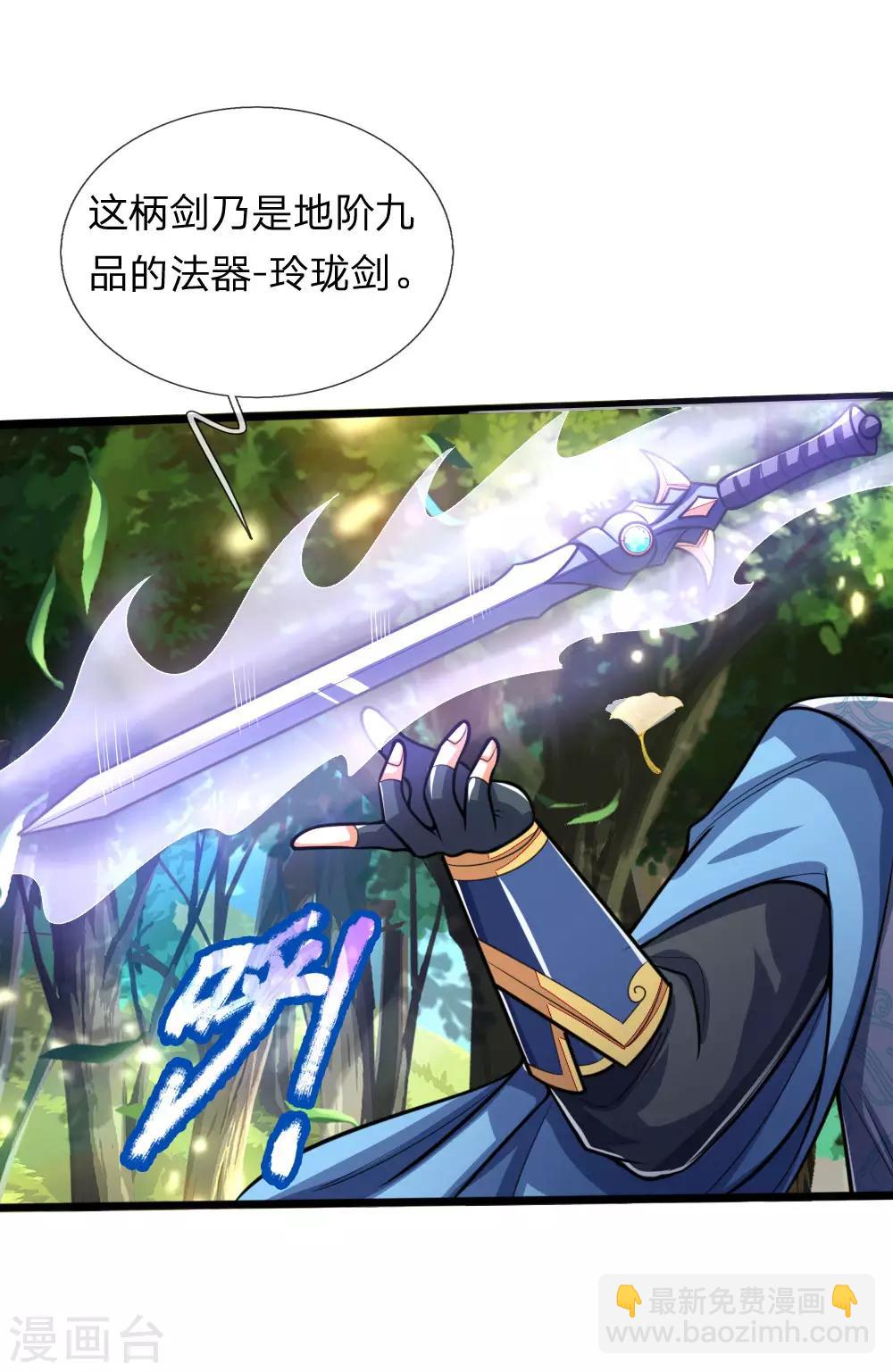 🍱神武天尊 第177话 自视清高，以剑为尊 第21页