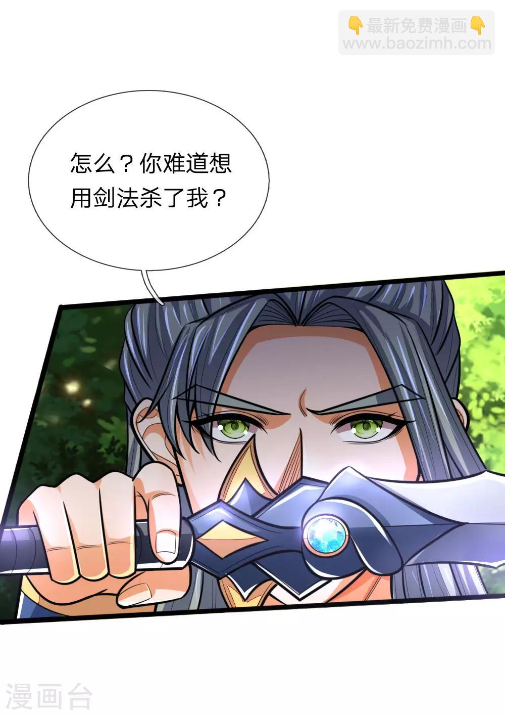 🍱神武天尊 第177话 自视清高，以剑为尊 第22页