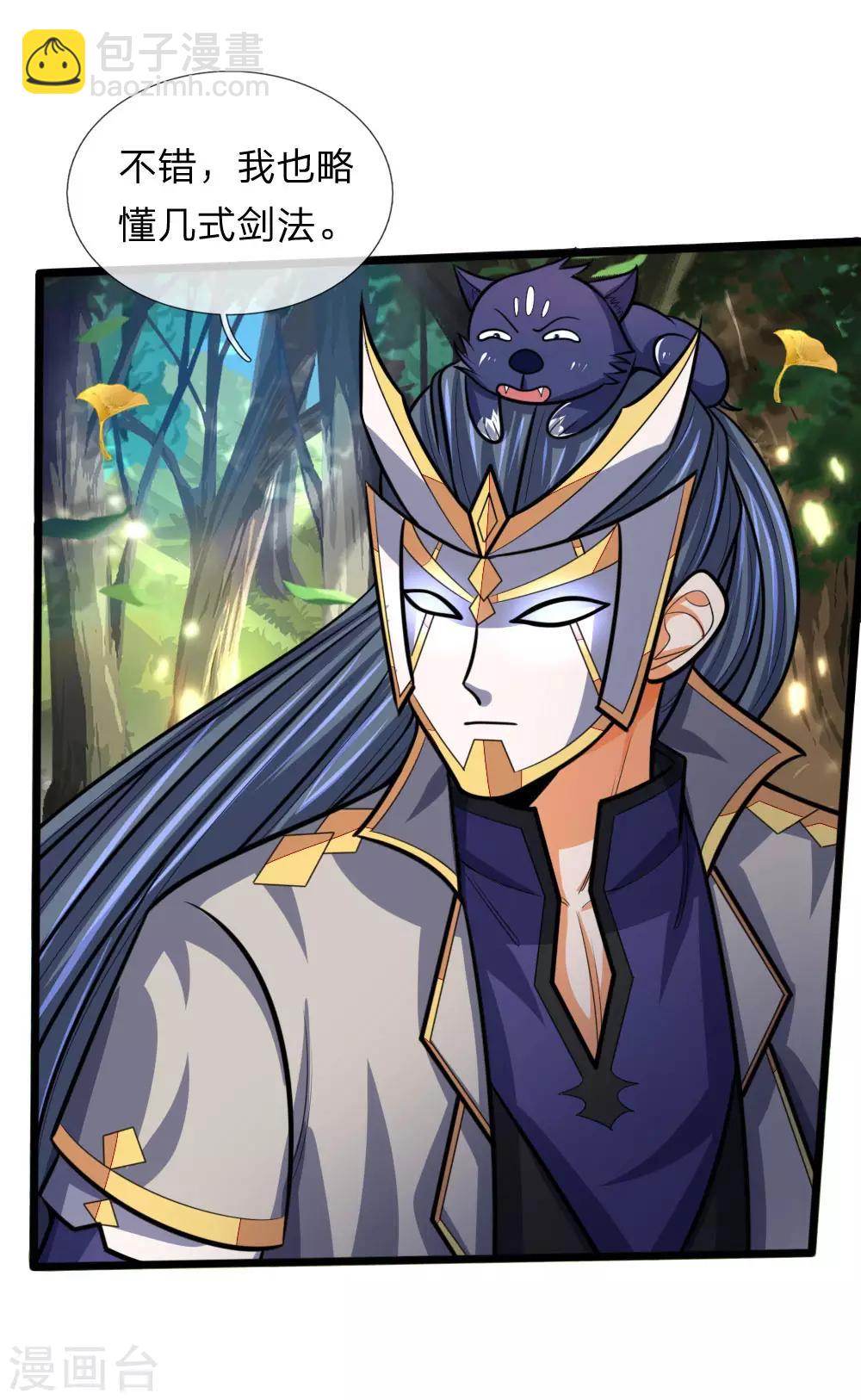 🍱神武天尊 第177话 自视清高，以剑为尊 第23页