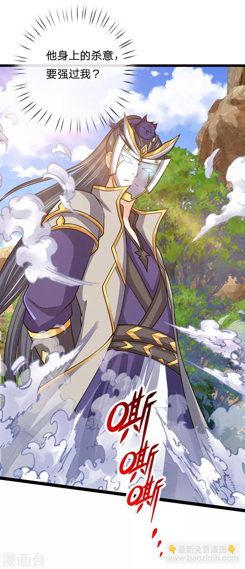 🍱神武天尊 第177话 自视清高，以剑为尊 第3页