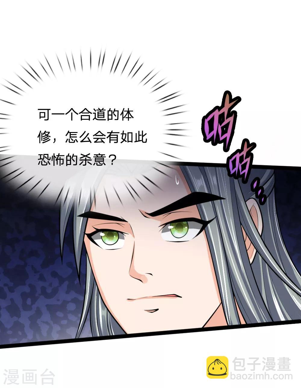 🍱神武天尊 第177话 自视清高，以剑为尊 第4页