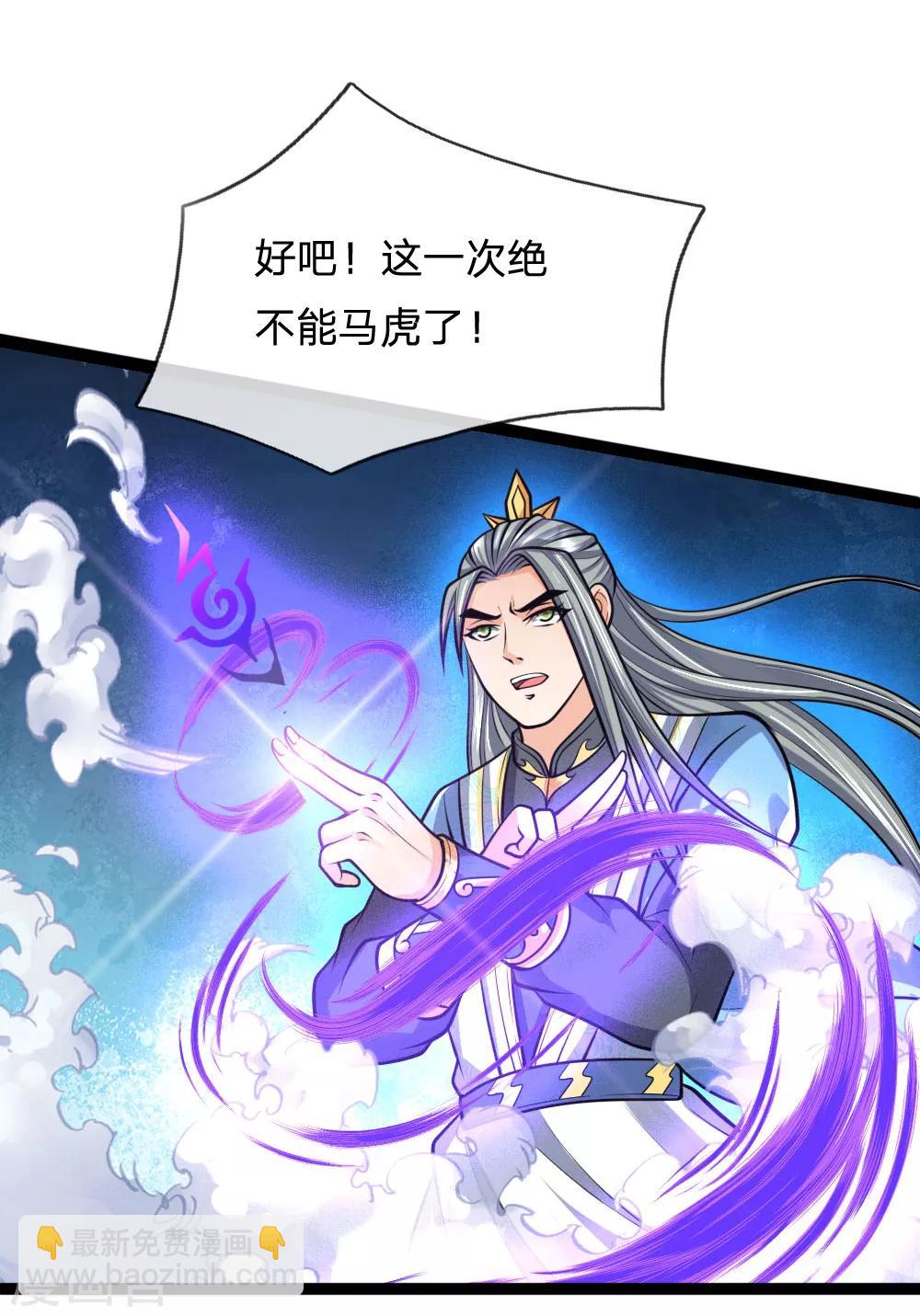 🍱神武天尊 第177话 自视清高，以剑为尊 第5页