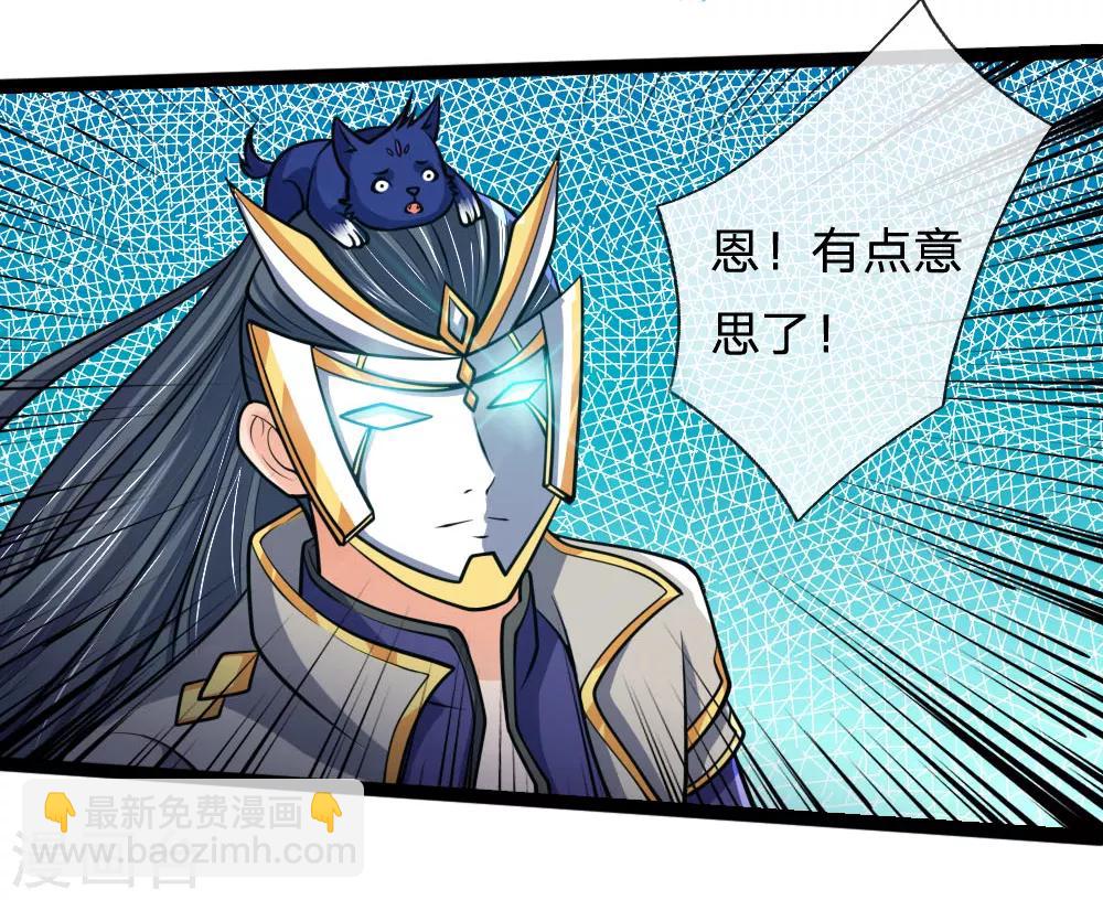 🍱神武天尊 第177话 自视清高，以剑为尊 第7页