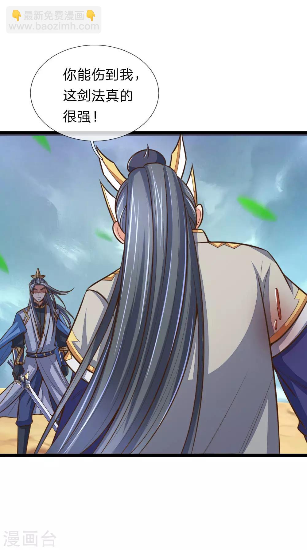 🍱神武天尊 第179话 祖传剑法，威力不俗 第10页