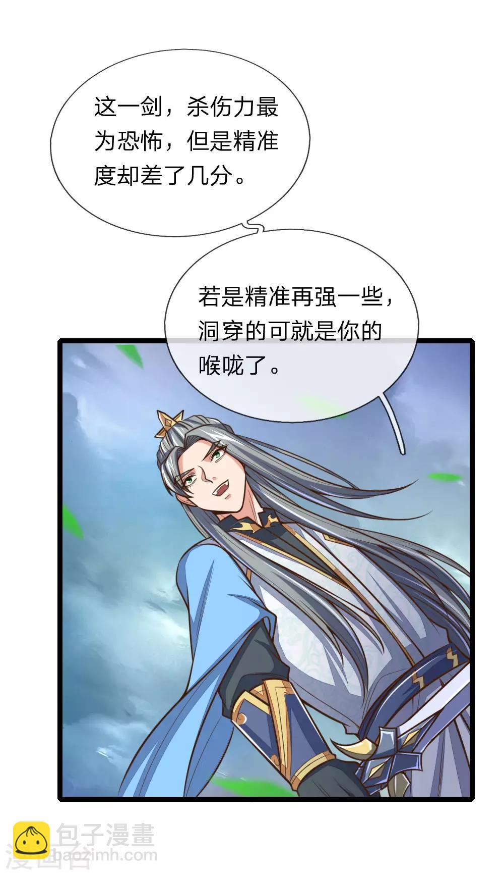 🍱神武天尊 第179话 祖传剑法，威力不俗 第11页
