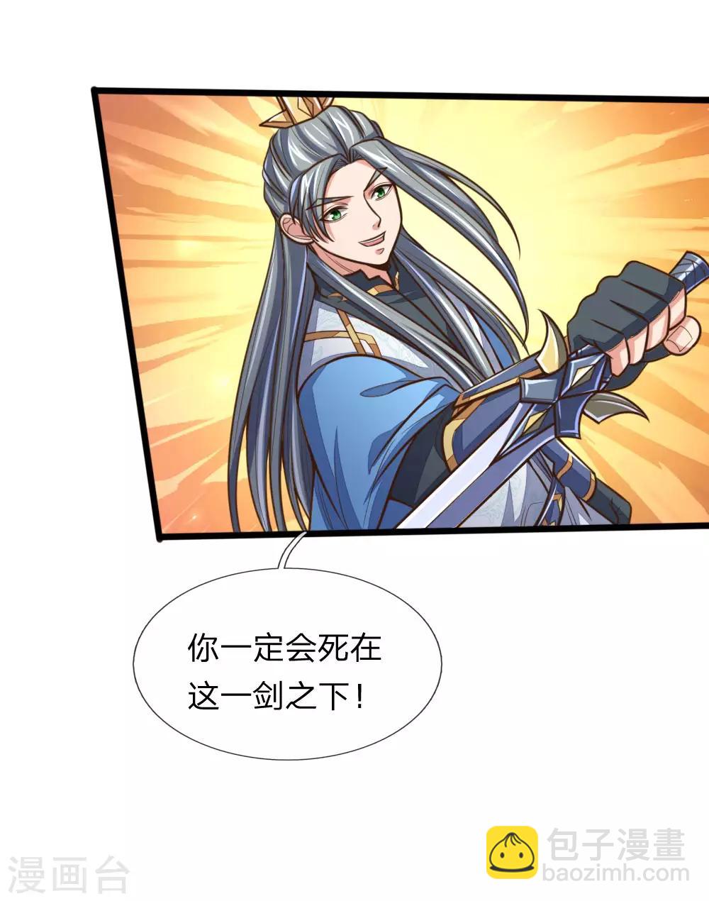 🍱神武天尊 第179话 祖传剑法，威力不俗 第12页