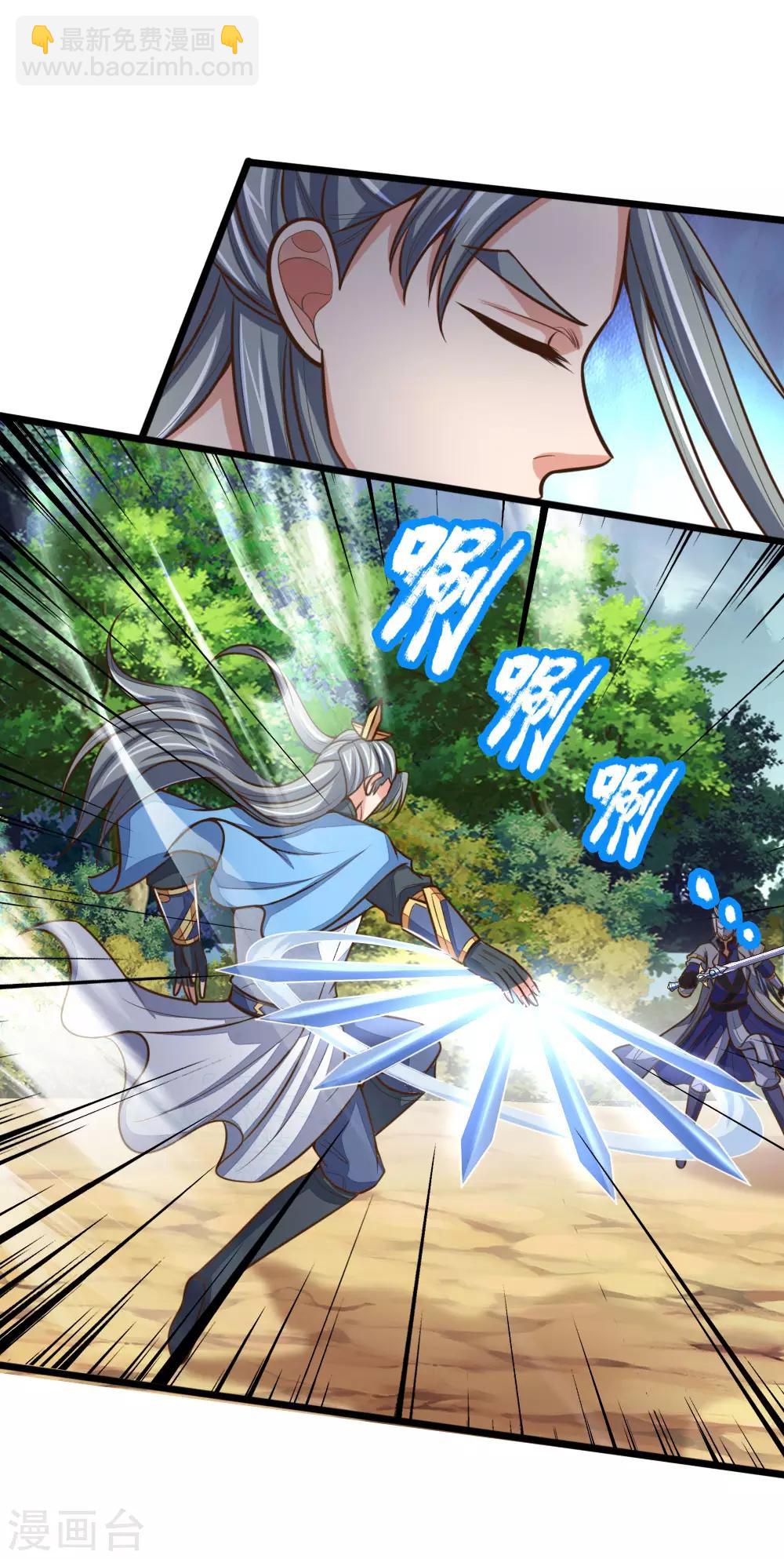🍱神武天尊 第179话 祖传剑法，威力不俗 第13页