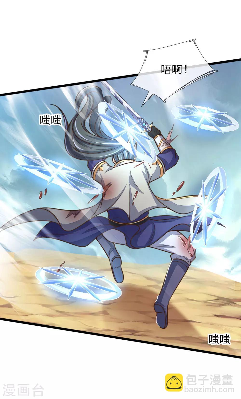 🍱神武天尊 第179话 祖传剑法，威力不俗 第16页