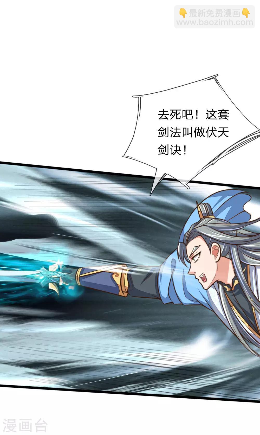 🍱神武天尊 第179话 祖传剑法，威力不俗 第18页