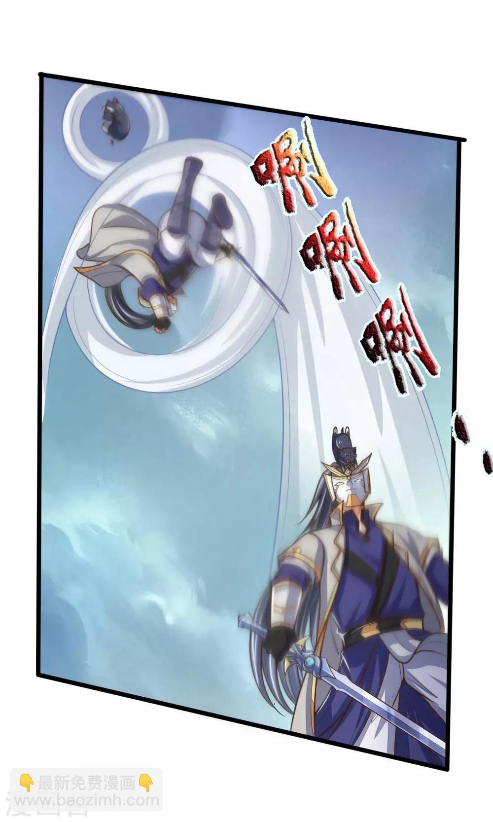 🍱神武天尊 第179话 祖传剑法，威力不俗 第2页