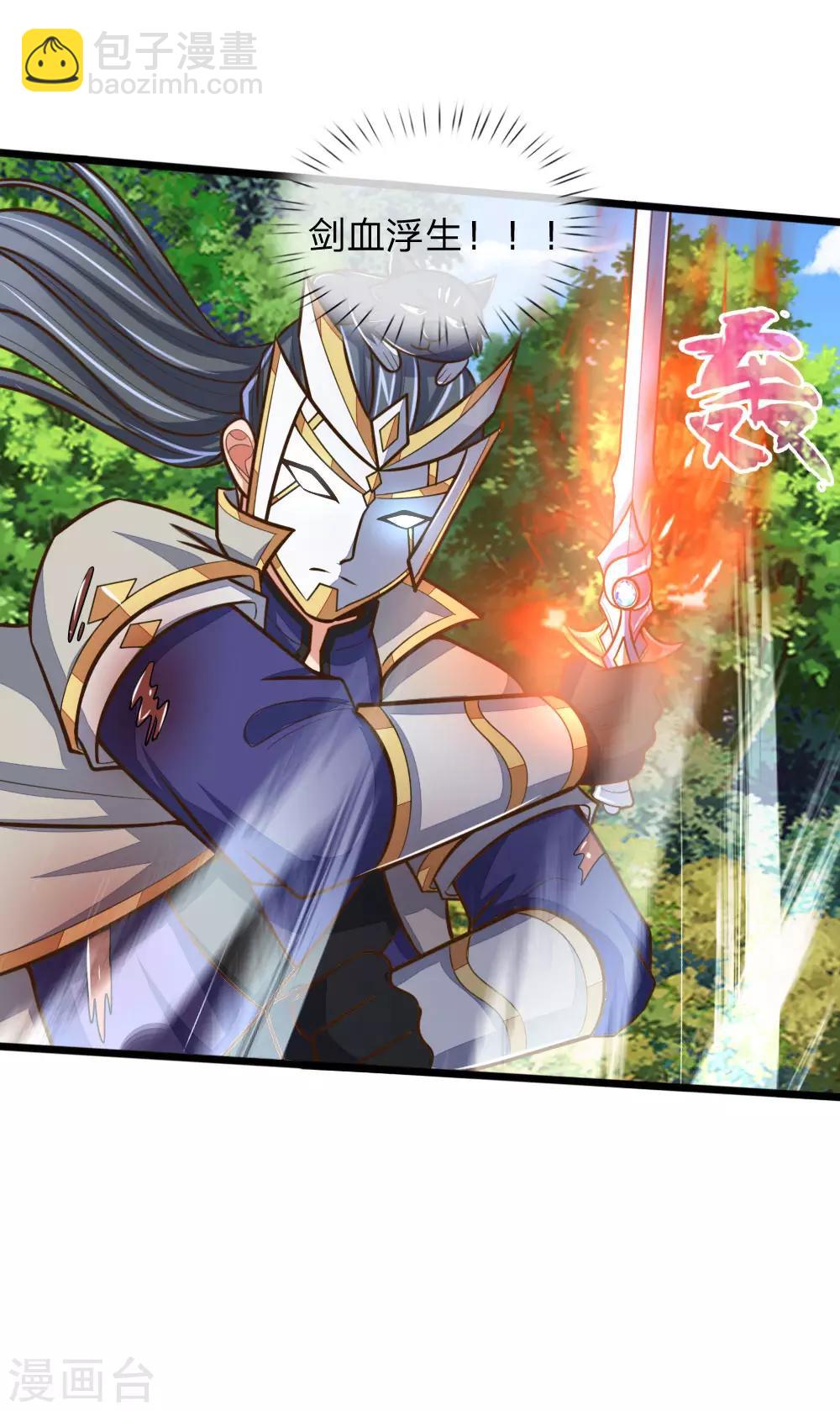 🍱神武天尊 第179话 祖传剑法，威力不俗 第21页