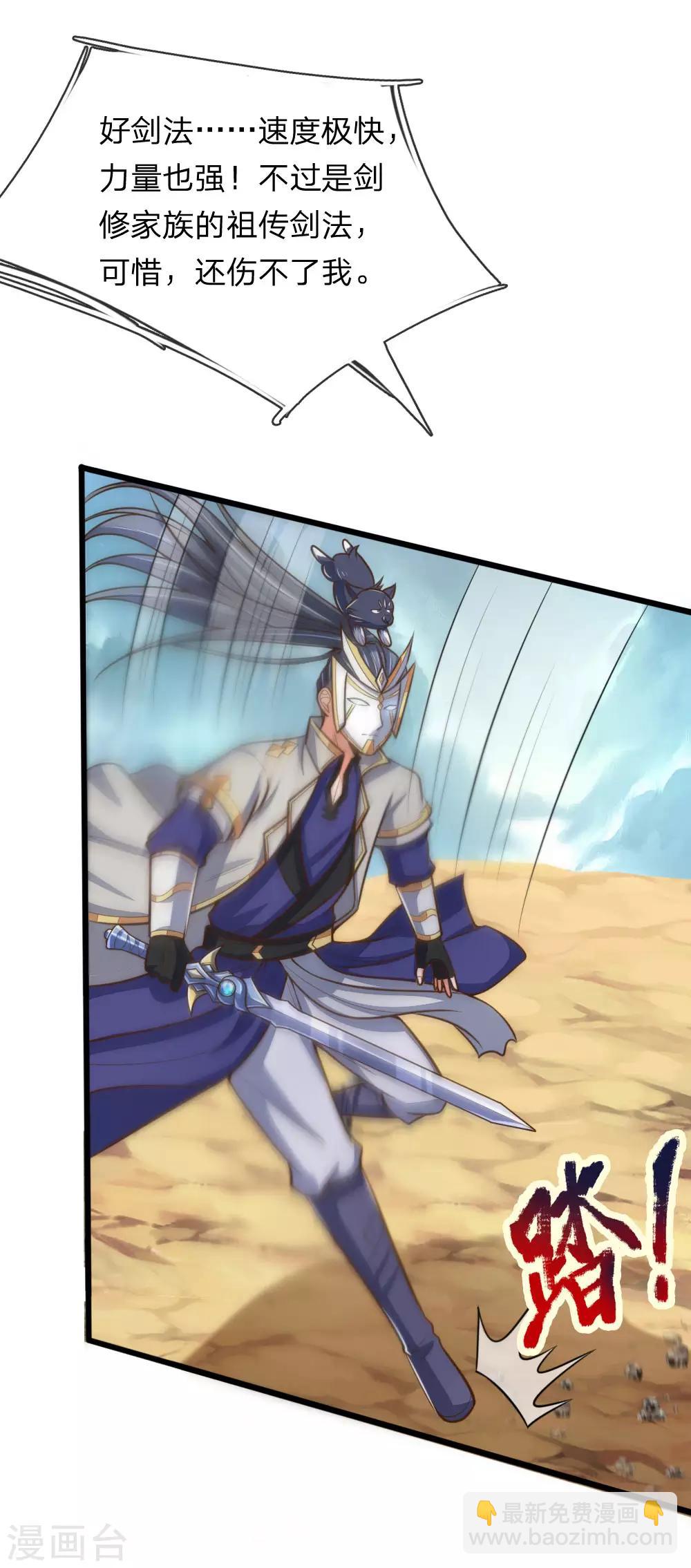🍱神武天尊 第179话 祖传剑法，威力不俗 第3页