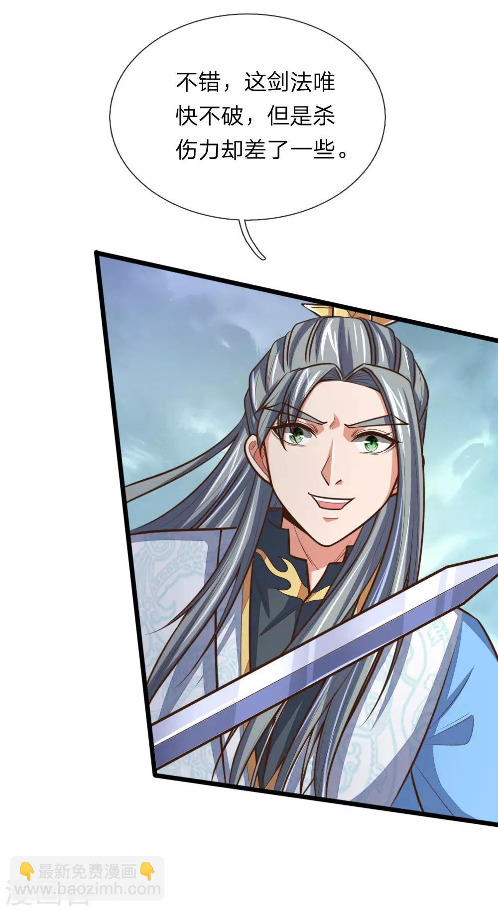 🍱神武天尊 第179话 祖传剑法，威力不俗 第4页