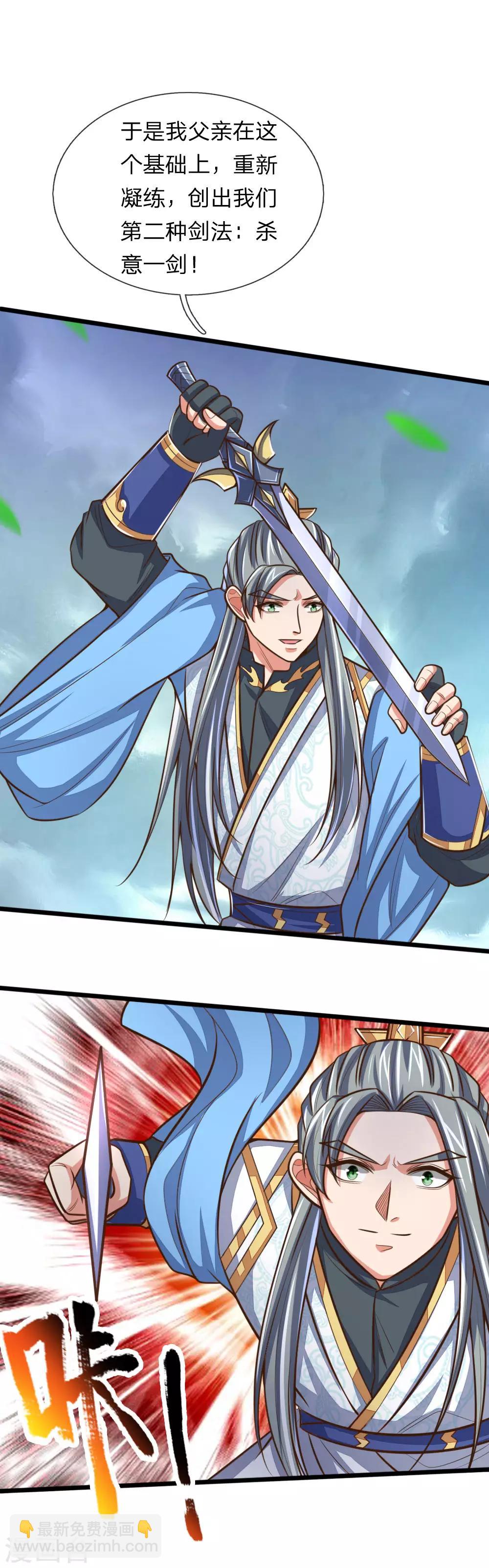 🍱神武天尊 第179话 祖传剑法，威力不俗 第5页