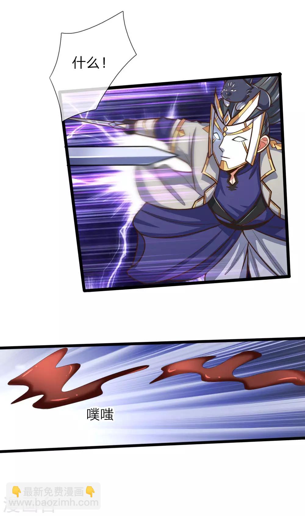 🍱神武天尊 第179话 祖传剑法，威力不俗 第6页