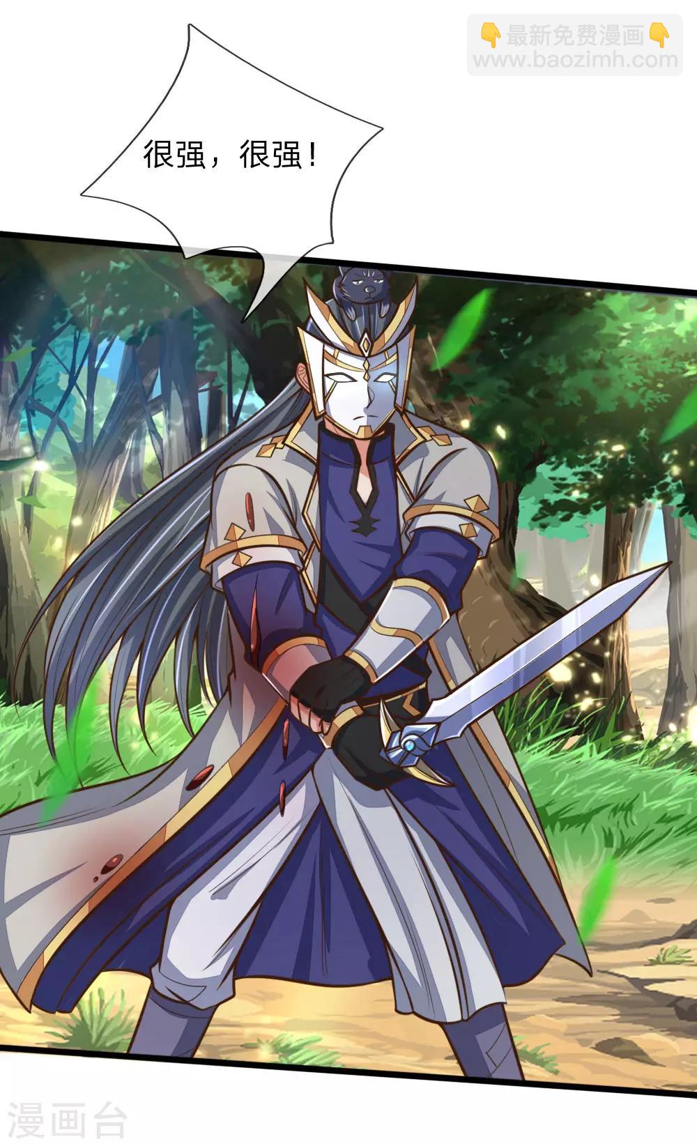 🍱神武天尊 第179话 祖传剑法，威力不俗 第8页