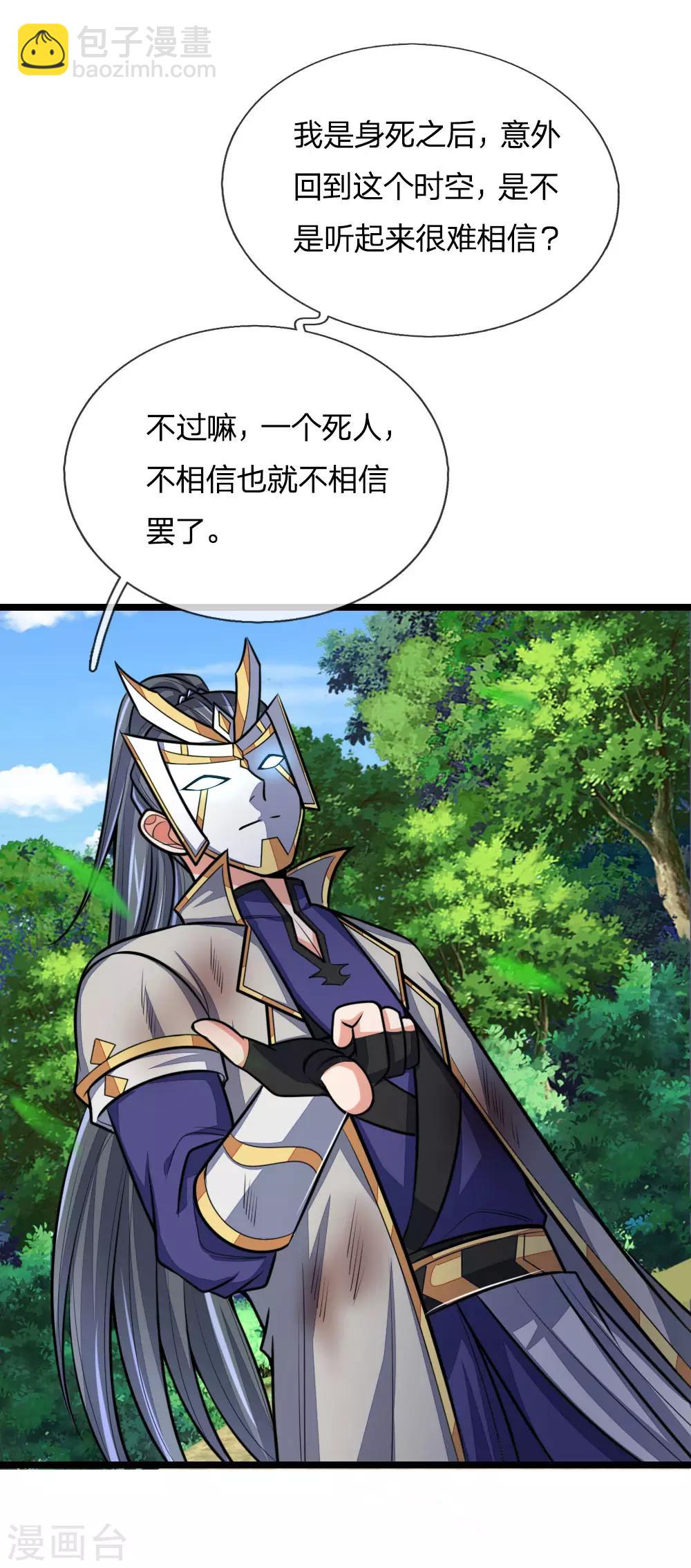 🍱神武天尊 第181话 入神强者，葬于狼腹 第10页