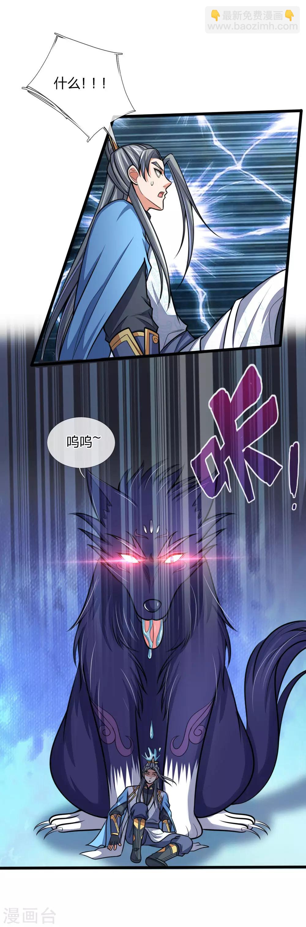 🍱神武天尊 第181话 入神强者，葬于狼腹 第11页