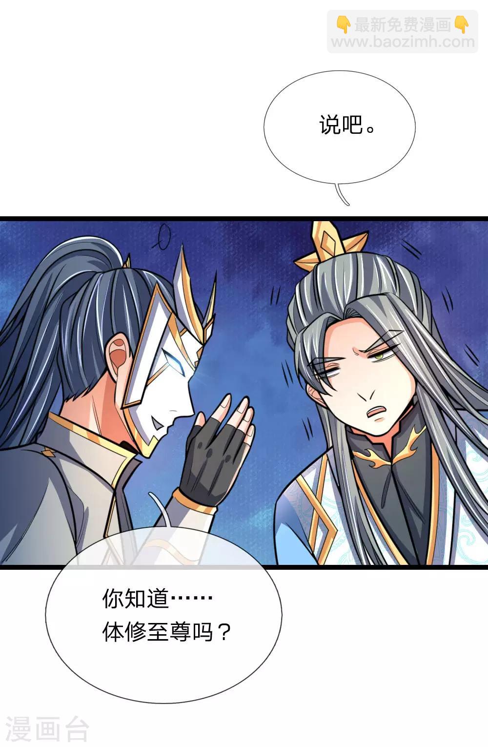 🍱神武天尊 第181话 入神强者，葬于狼腹 第2页