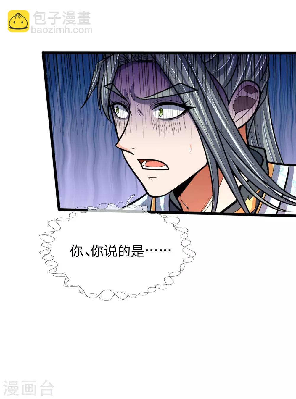 🍱神武天尊 第181话 入神强者，葬于狼腹 第3页