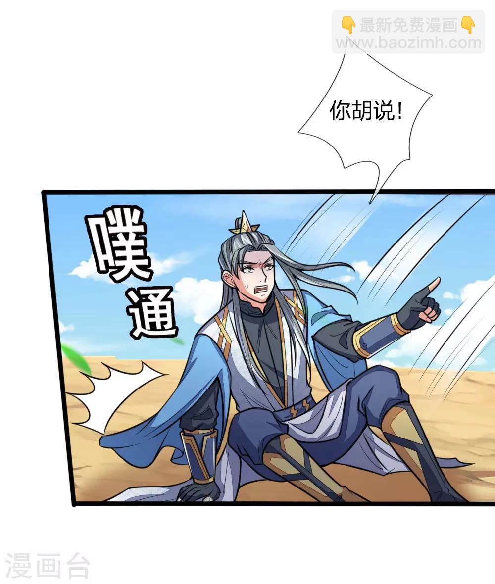 🍱神武天尊 第181话 入神强者，葬于狼腹 第8页