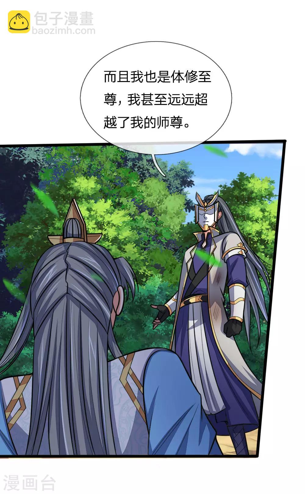 🍱神武天尊 第181话 入神强者，葬于狼腹 第9页
