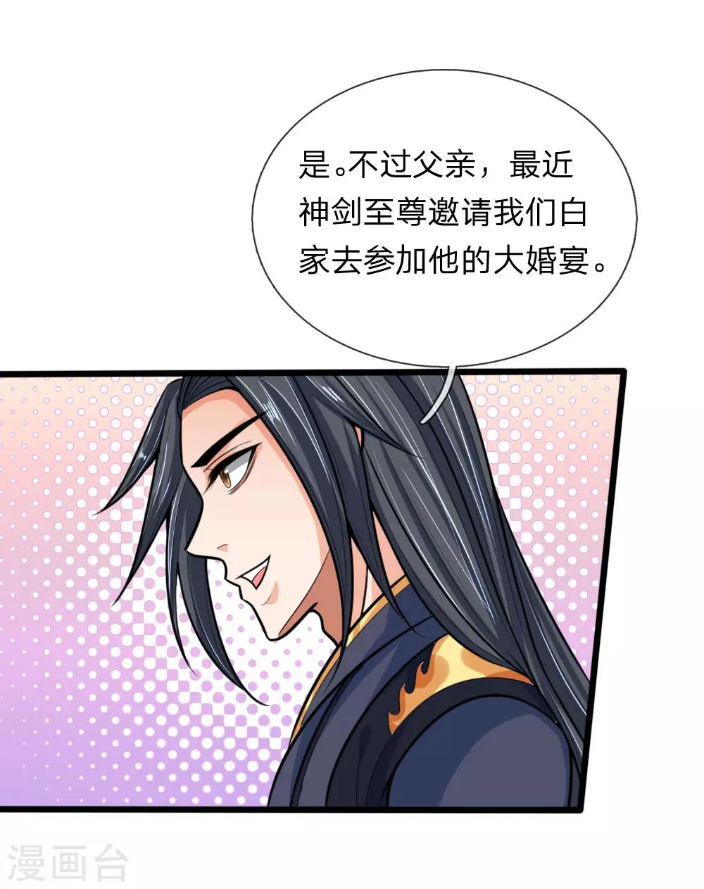 🍱神武天尊 第183话 一场阴谋，一眼看穿 第1页