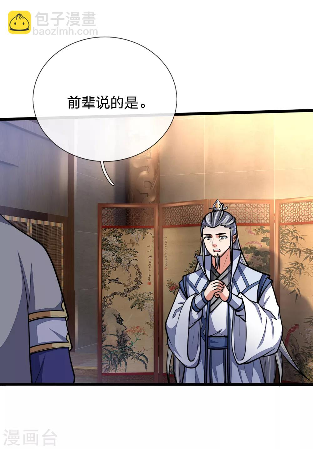 🍱神武天尊 第183话 一场阴谋，一眼看穿 第10页