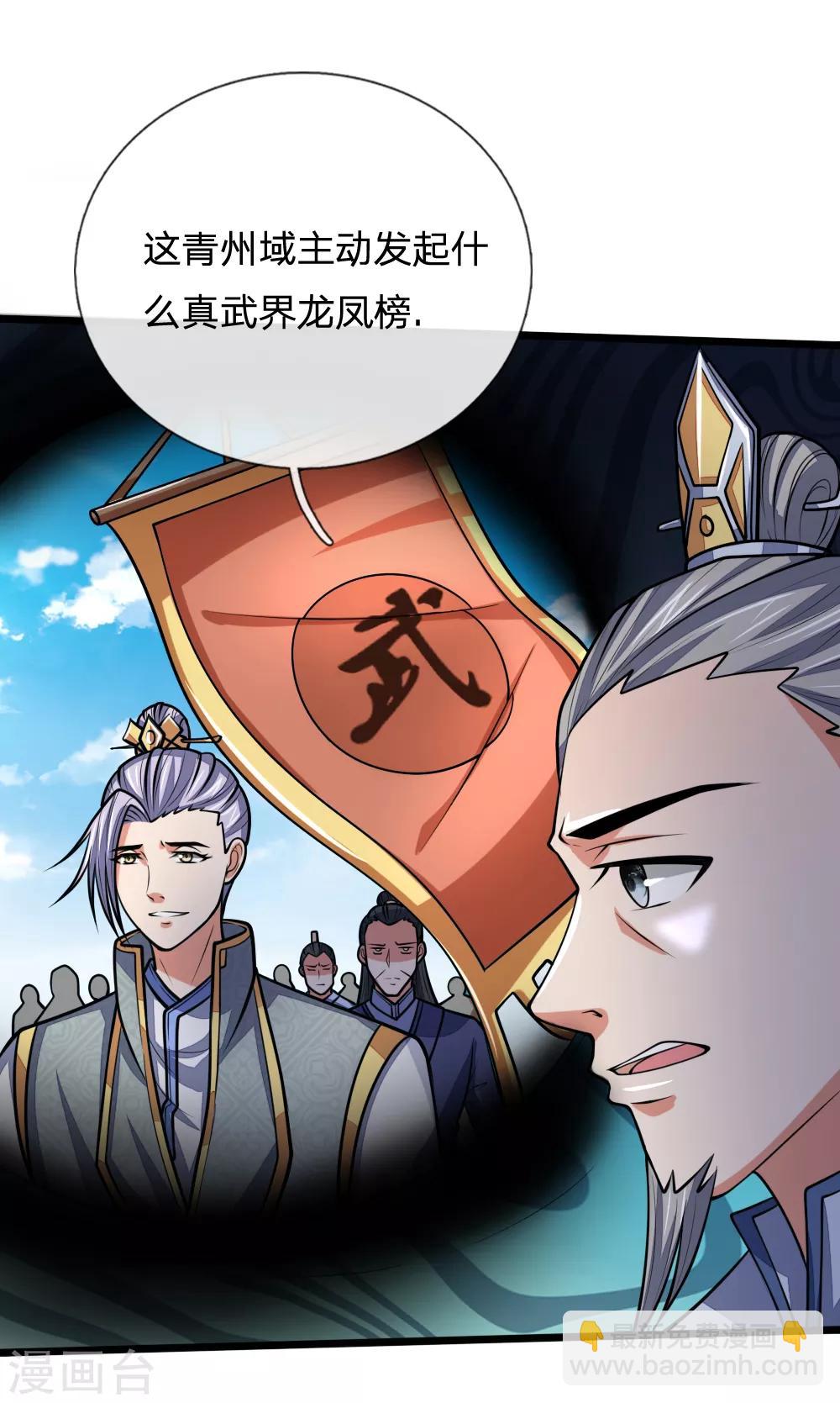 🍱神武天尊 第183话 一场阴谋，一眼看穿 第11页