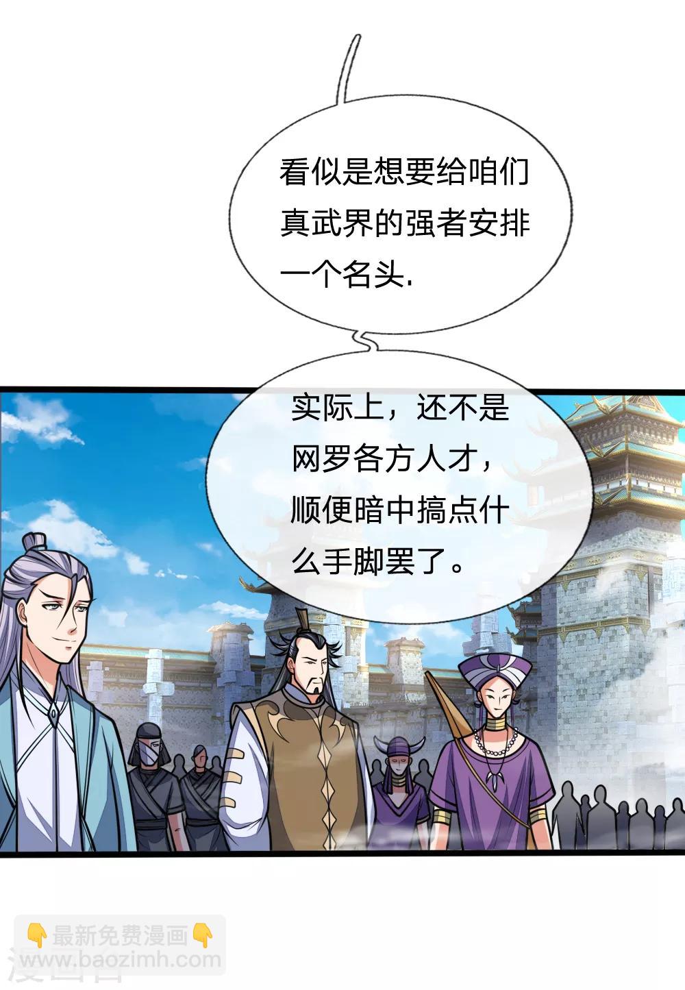 🍱神武天尊 第183话 一场阴谋，一眼看穿 第12页