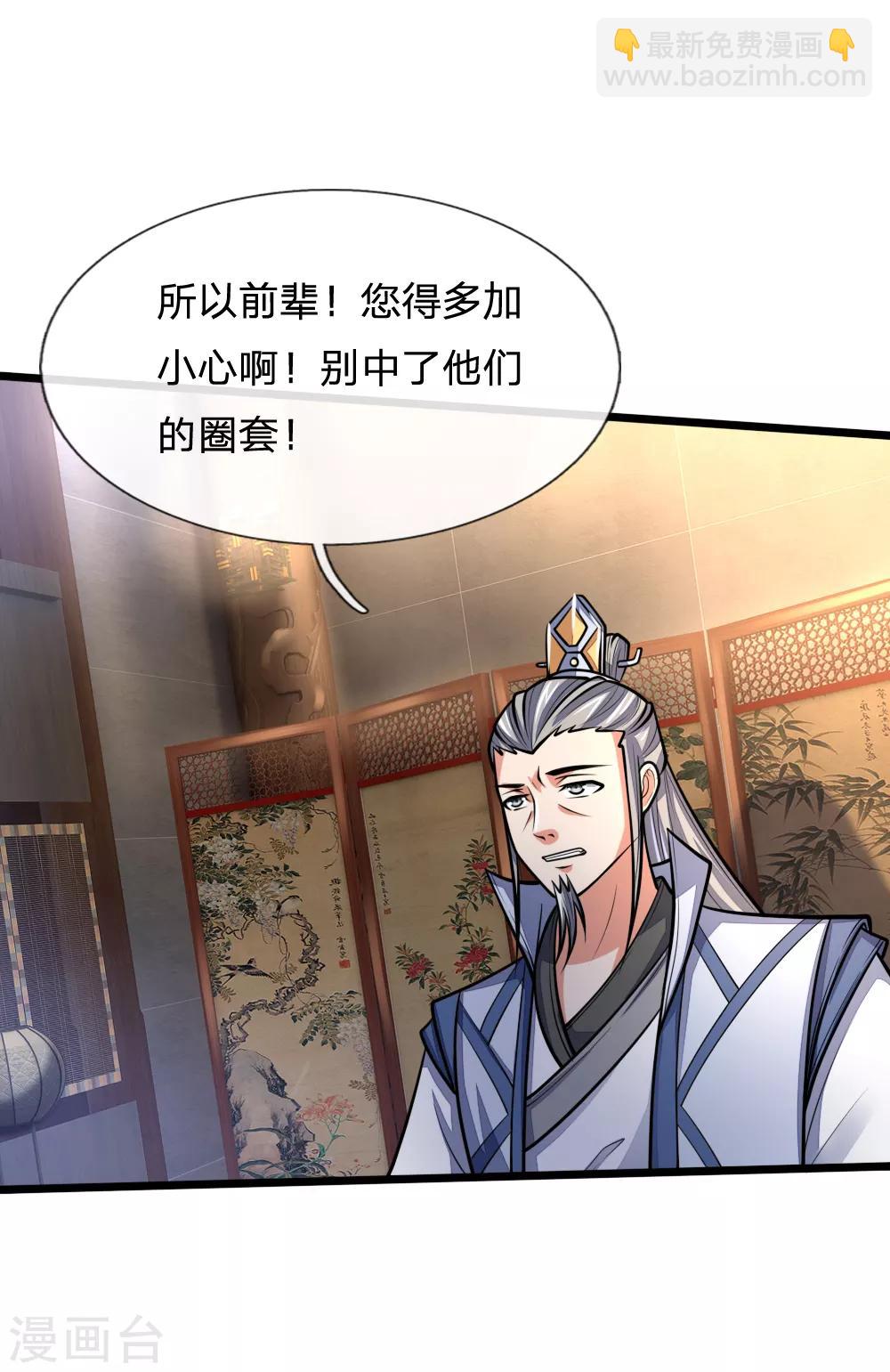 🍱神武天尊 第183话 一场阴谋，一眼看穿 第13页