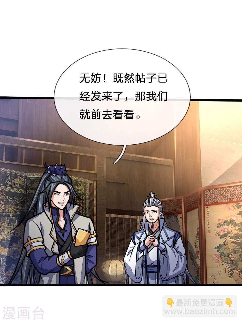 🍱神武天尊 第183话 一场阴谋，一眼看穿 第14页