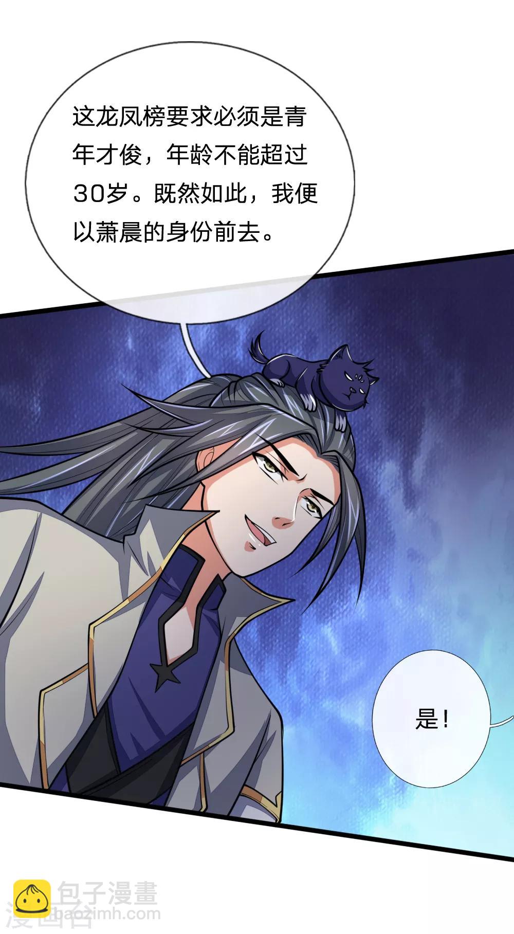 🍱神武天尊 第183话 一场阴谋，一眼看穿 第15页